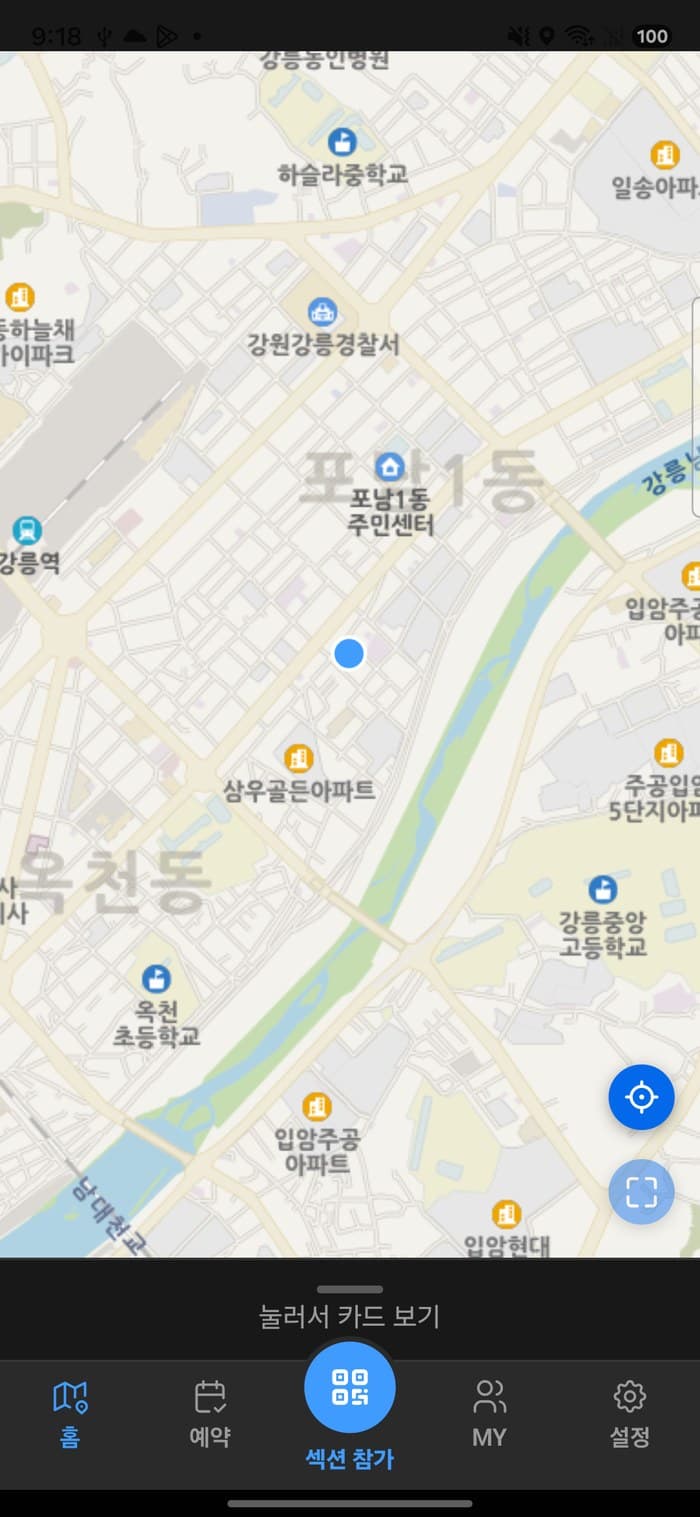 홈 — 지금 어디 있는지