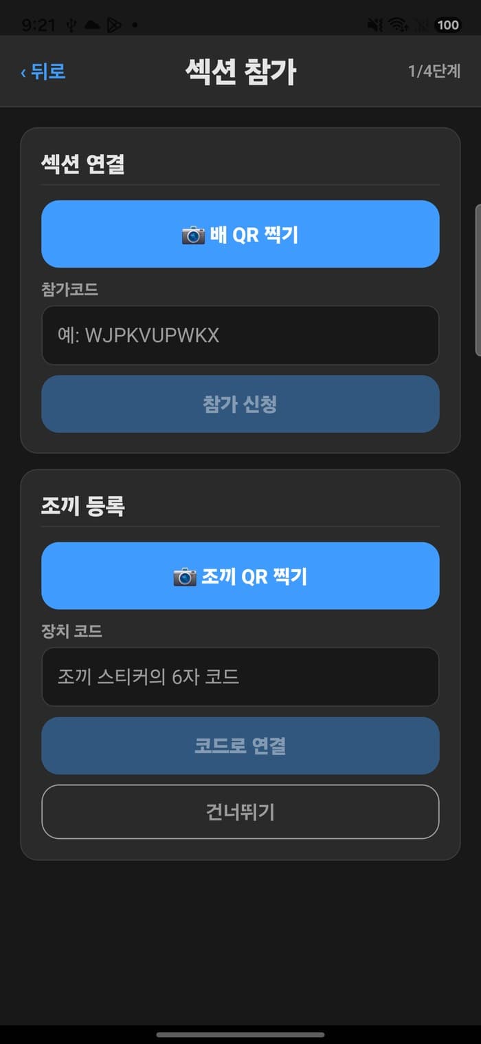 QR 찍고 배에 타기
