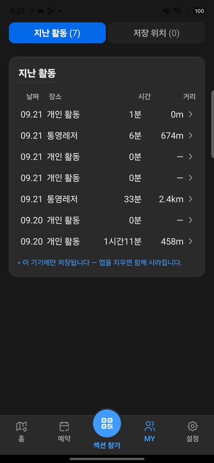 내 활동