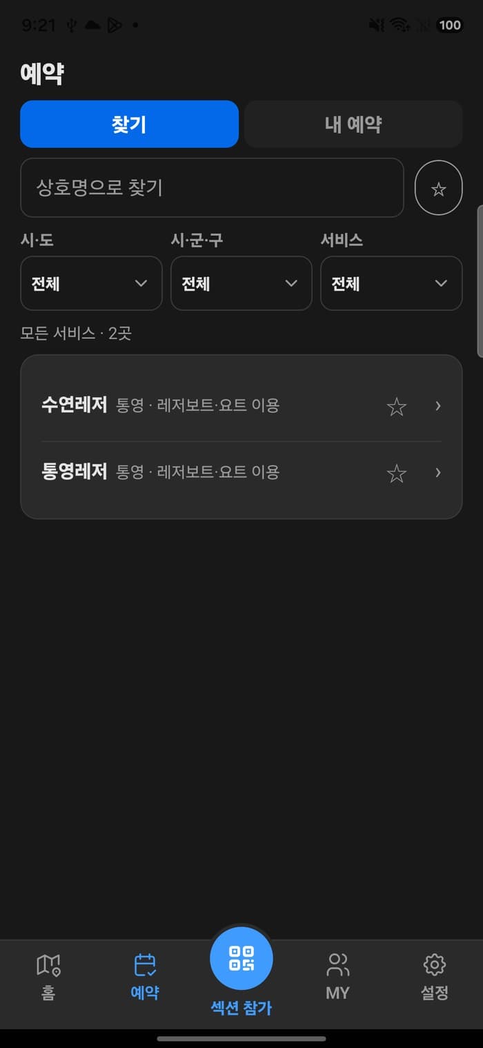 예약