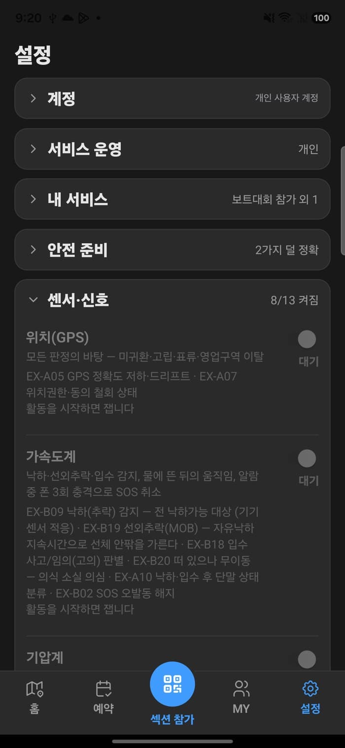 이 폰에 있는 센서