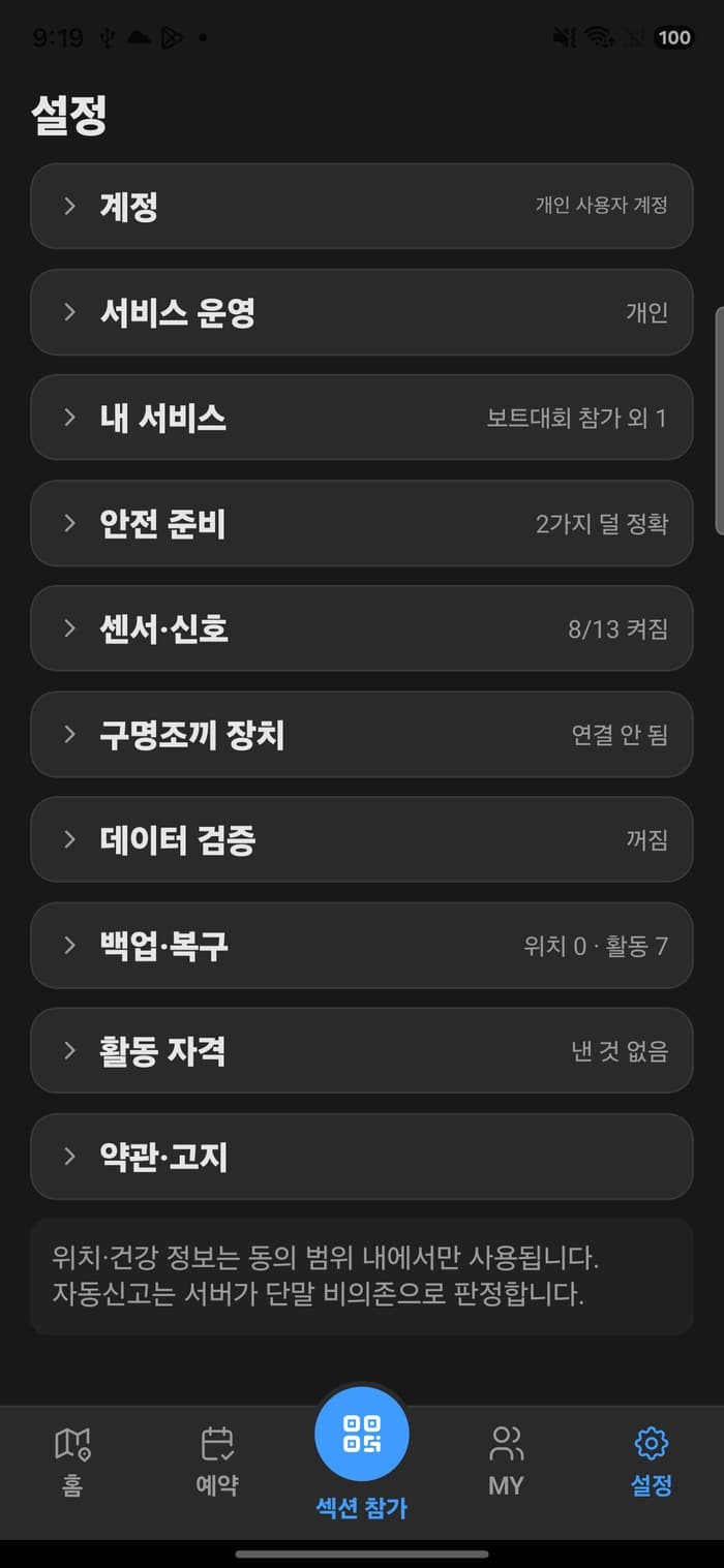 설정